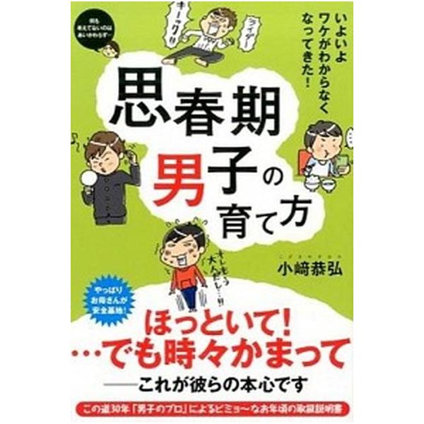 著者名：小〓恭弘出版社名：すばる舎発売日：2015年05月19日商品状態：非常に良い※商品状態詳細は商品説明をご確認ください。