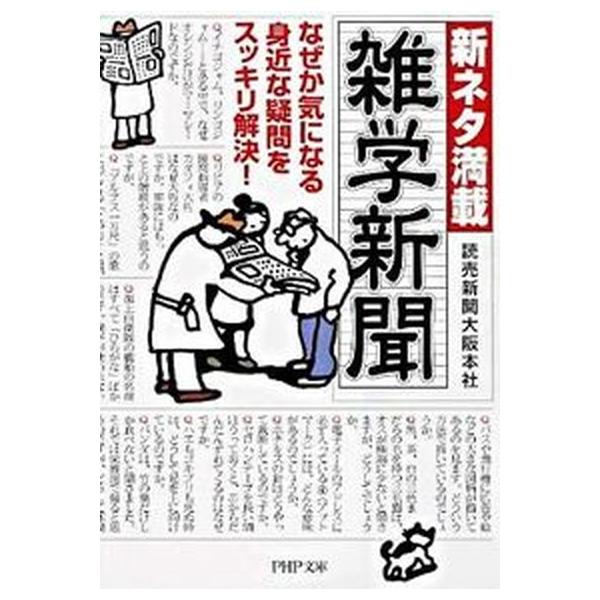 著者名：読売新聞社出版社名：ＰＨＰ研究所発売日：2010年03月商品状態：良い※商品状態詳細は商品説明をご確認ください。