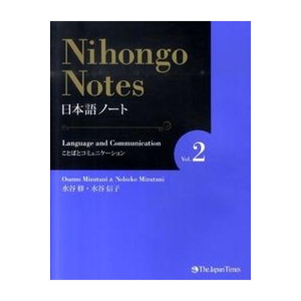 著者名：水谷修、水谷信子出版社名：ジャパンタイムズ発売日：2011年02月01日商品状態：良い※商品状態詳細は商品説明をご確認ください。