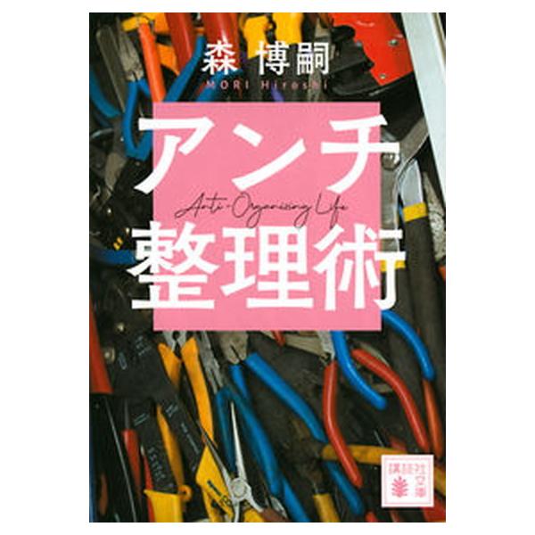 著者名：森博嗣出版社名：講談社発売日：2022年03月15日商品状態：非常に良い※商品状態詳細は商品説明をご確認ください。