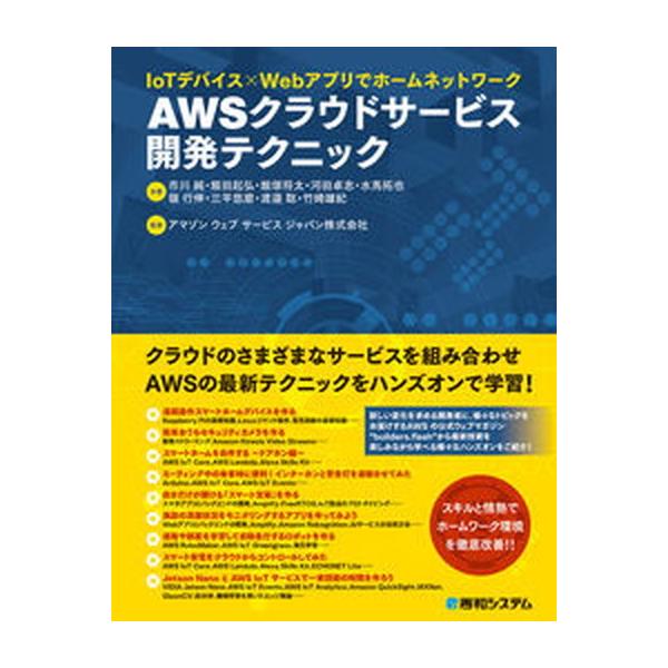著者名：市川純、飯田起弘出版社名：秀和システム新社発売日：2021年05月10日商品状態：良い※商品状態詳細は商品説明をご確認ください。