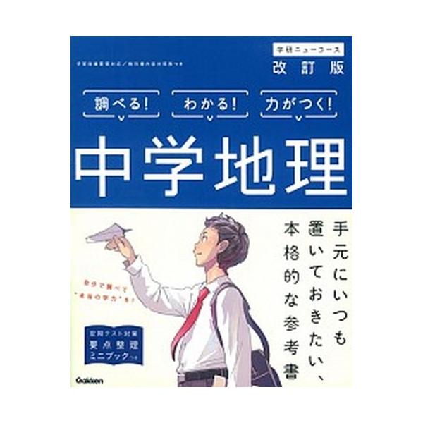 著者名：学研プラス出版社名：Ｇａｋｋｅｎ発売日：2016年02月01日商品状態：良い※商品状態詳細は商品説明をご確認ください。