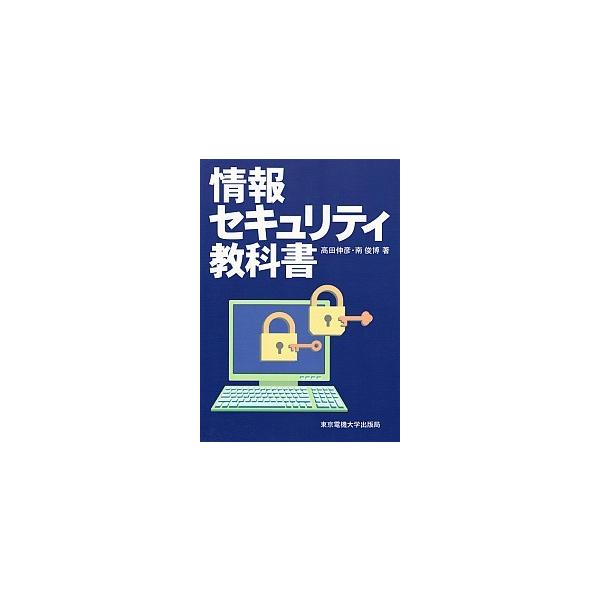 著者名：高田伸彦、南俊博出版社名：東京電機大学出版局発売日：2008年09月商品状態：非常に良い※商品状態詳細は商品説明をご確認ください。