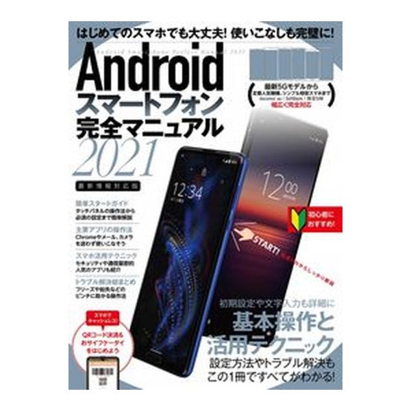 著者名：編集:standards出版社名：スタンダ−ズ発売日：2021年02月05日商品状態：非常に良い※商品状態詳細は商品説明をご確認ください。