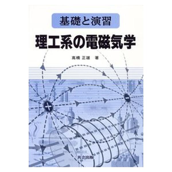 著者名：高橋正雄（１９５３−）出版社名：共立出版発売日：2004年09月25日商品状態：非常に良い※商品状態詳細は商品説明をご確認ください。