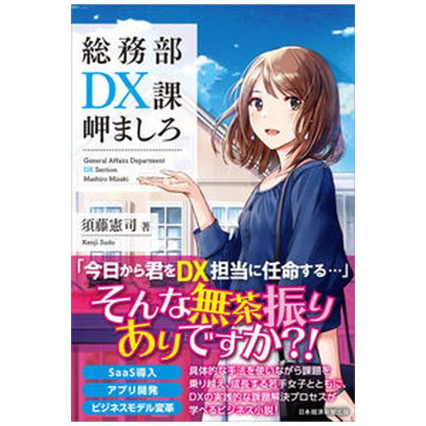 著者名：須藤憲司出版社名：日経ＢＰＭ（日本経済新聞出版本部）発売日：2021年10月06日商品状態：非常に良い※商品状態詳細は商品説明をご確認ください。