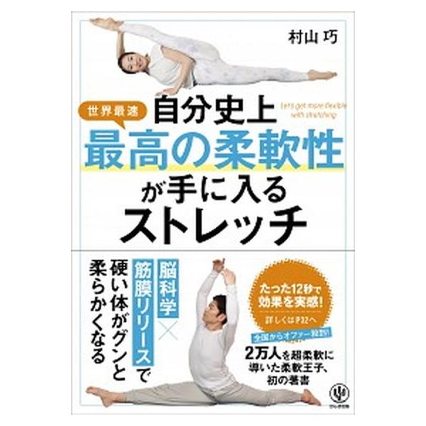 著者名：村山巧出版社名：かんき出版発売日：2019年07月16日商品状態：非常に良い※商品状態詳細は商品説明をご確認ください。