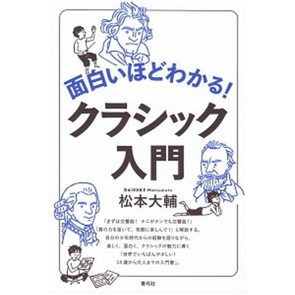 著者名：松本大輔出版社名：青弓社発売日：2020年08月20日商品状態：非常に良い※商品状態詳細は商品説明をご確認ください。