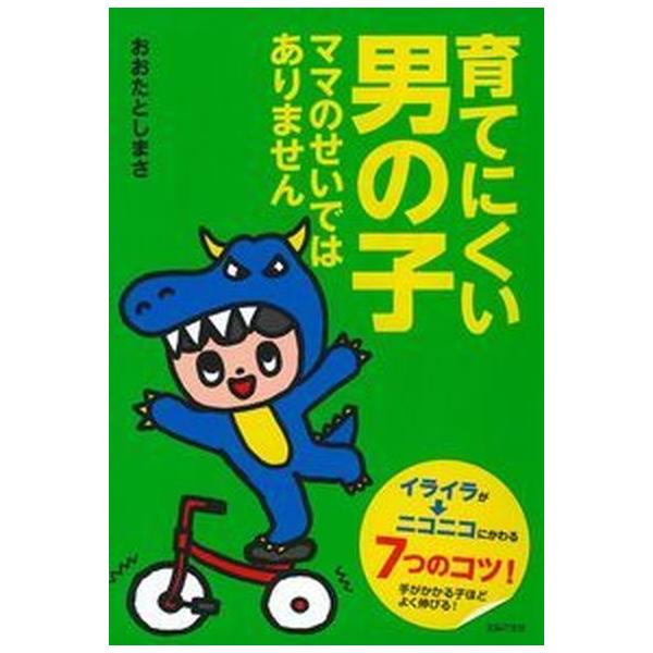 著者名：おおたとしまさ出版社名：主婦の友社発売日：2016年02月商品状態：非常に良い※商品状態詳細は商品説明をご確認ください。