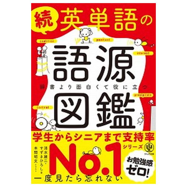 著者名：清水建二、すずきひろし出版社名：かんき出版発売日：2019年09月02日商品状態：非常に良い※商品状態詳細は商品説明をご確認ください。