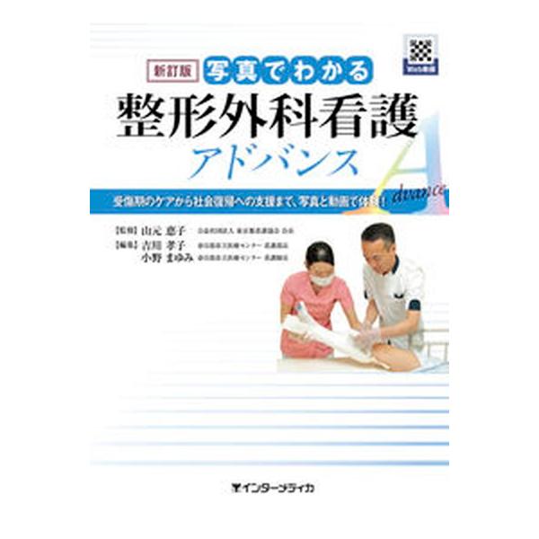 著者名：山元恵子、吉川孝子出版社名：インタ−メディカ発売日：2021年03月20日商品状態：良い※商品状態詳細は商品説明をご確認ください。