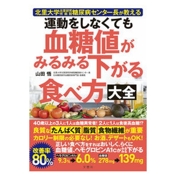 著者名：山田悟出版社名：文響社発売日：2021年11月16日商品状態：良い※商品状態詳細は商品説明をご確認ください。