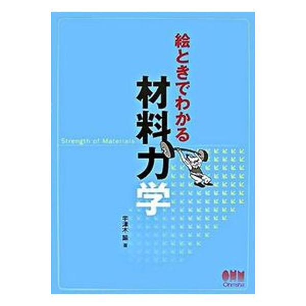著者名：宇津木諭出版社名：オ−ム社発売日：2007年08月商品状態：良い※商品状態詳細は商品説明をご確認ください。