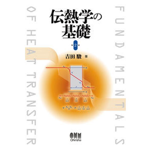 著者名：吉田駿出版社名：オ−ム社発売日：2019年11月30日商品状態：非常に良い※商品状態詳細は商品説明をご確認ください。