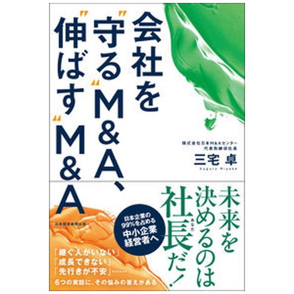 著者名：三宅卓出版社名：日経ＢＰＭ（日本経済新聞出版本部）発売日：2021年11月01日商品状態：非常に良い※商品状態詳細は商品説明をご確認ください。