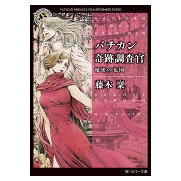 著者名：藤木稟出版社名：ＫＡＤＯＫＡＷＡ発売日：2022年09月25日商品状態：非常に良い※商品状態詳細は商品説明をご確認ください。