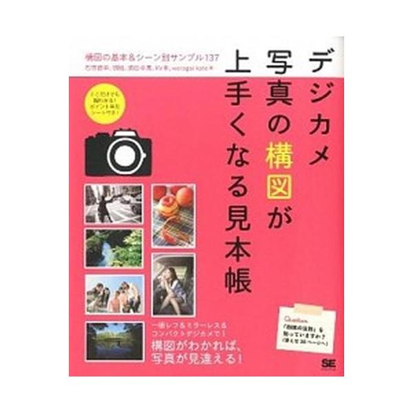 著者名：石田徳幸、胡桃出版社名：翔泳社発売日：2012年01月商品状態：非常に良い※商品状態詳細は商品説明をご確認ください。
