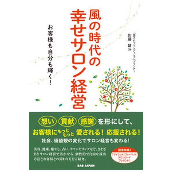 著者名：佐藤雄斗出版社名：ＢＡＢジャパン発売日：2022年02月20日商品状態：非常に良い※商品状態詳細は商品説明をご確認ください。