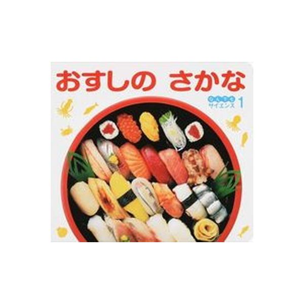 著者名：古島万理子、川澄健出版社名：チャイルド本社発売日：2016年04月商品状態：良い※商品状態詳細は商品説明をご確認ください。