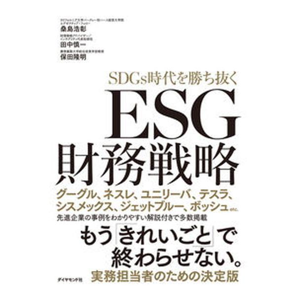 著者名：保田隆明、田中慎一出版社名：ダイヤモンド社発売日：2022年04月12日商品状態：良い※商品状態詳細は商品説明をご確認ください。