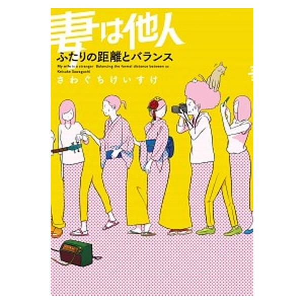 著者名：さわぐちけいすけ出版社名：ＫＡＤＯＫＡＷＡ発売日：2018年11月22日商品状態：非常に良い※商品状態詳細は商品説明をご確認ください。