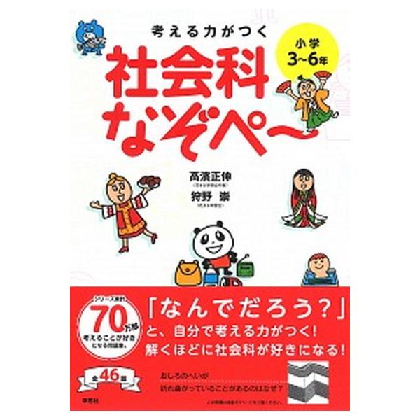 著者名：高濱正伸、狩野崇出版社名：草思社発売日：2020年04月23日商品状態：良い※商品状態詳細は商品説明をご確認ください。