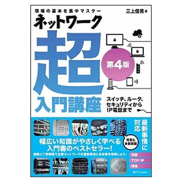 著者名：三上信男出版社名：ＳＢクリエイティブ発売日：2018年03月09日商品状態：良い※商品状態詳細は商品説明をご確認ください。