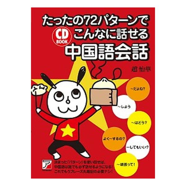 著者名：趙怡華出版社名：明日香出版社発売日：2011年03月商品状態：非常に良い※商品状態詳細は商品説明をご確認ください。