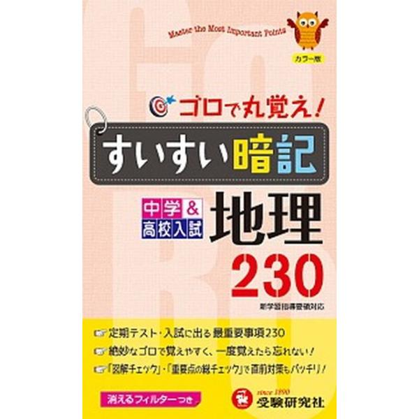 著者名：中学教育研究会出版社名：増進堂・受験研究社発売日：2012年06月25日商品状態：良い※商品状態詳細は商品説明をご確認ください。