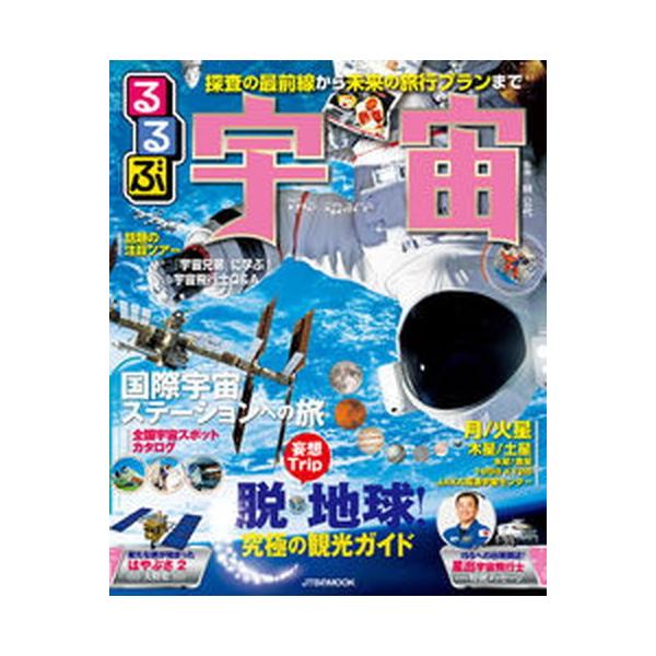 著者名：林公代出版社名：ＪＴＢパブリッシング発売日：2021年03月30日商品状態：良い※商品状態詳細は商品説明をご確認ください。