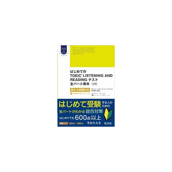 著者名：ロバ−ト・Ａ．ヒルキ、ポ−ル・ワ−デン出版社名：旺文社発売日：2016年11月商品状態：非常に良い※商品状態詳細は商品説明をご確認ください。