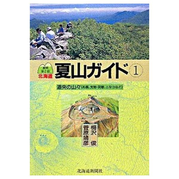 著者名：梅沢俊、菅原靖彦出版社名：北海道新聞社発売日：2008年04月26日商品状態：良い※商品状態詳細は商品説明をご確認ください。