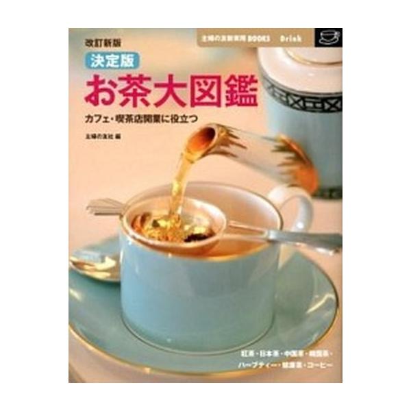 著者名：主婦の友社出版社名：主婦の友社発売日：2012年09月商品状態：非常に良い※商品状態詳細は商品説明をご確認ください。