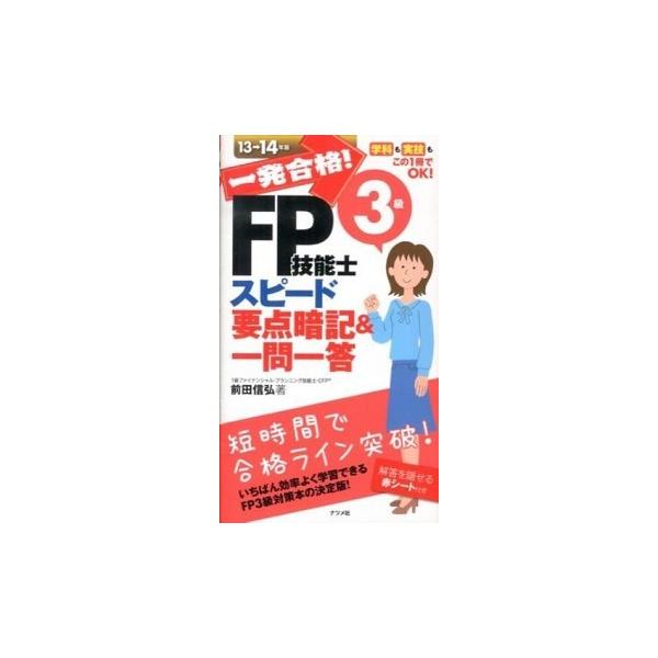 著者名：前田信弘出版社名：ナツメ社発売日：2013年06月商品状態：非常に良い※商品状態詳細は商品説明をご確認ください。