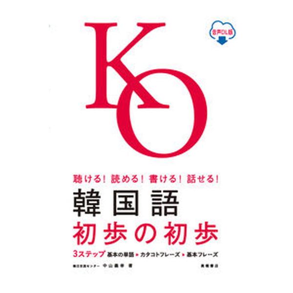 著者名：中山義幸出版社名：高橋書店発売日：2023年01月15日商品状態：非常に良い※商品状態詳細は商品説明をご確認ください。
