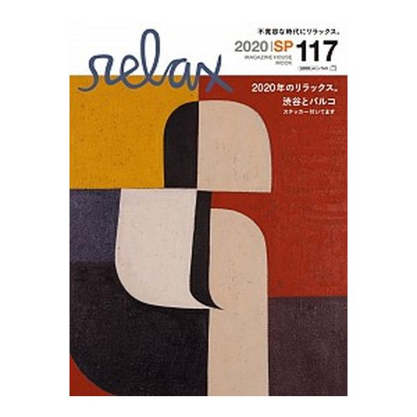 著者名：編集:　出版社名：マガジンハウス発売日：2020年11月13日商品状態：非常に良い※商品状態詳細は商品説明をご確認ください。