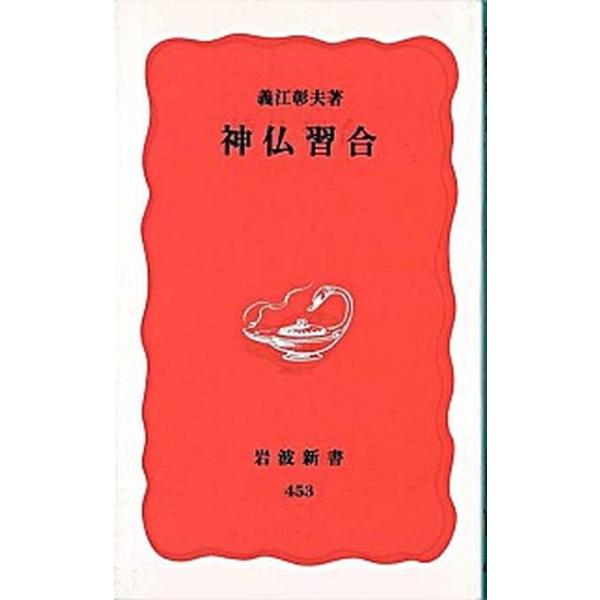 著者名：義江彰夫出版社名：岩波書店発売日：1996年07月商品状態：良い※商品状態詳細は商品説明をご確認ください。
