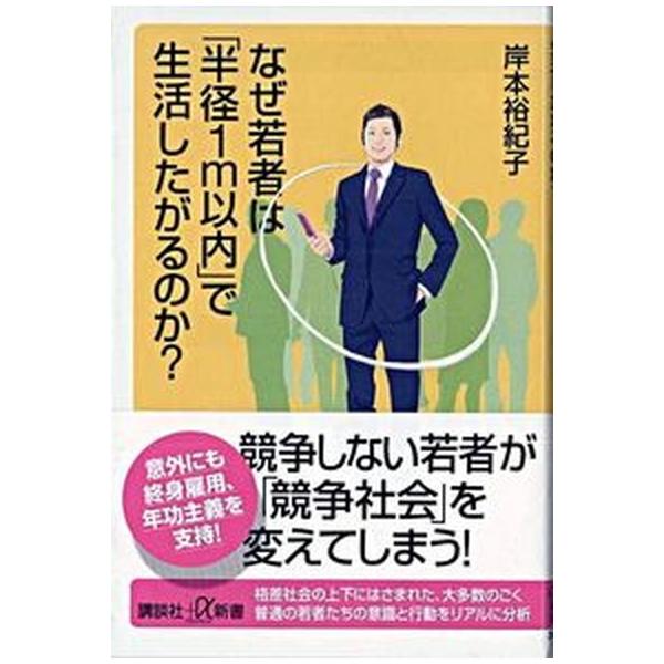 著者名：岸本裕紀子出版社名：講談社発売日：2007年09月20日商品状態：良い※商品状態詳細は商品説明をご確認ください。