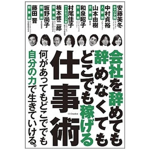著者名：安藤美冬、中村貞裕出版社名：ＳＢクリエイティブ発売日：2015年11月商品状態：非常に良い※商品状態詳細は商品説明をご確認ください。