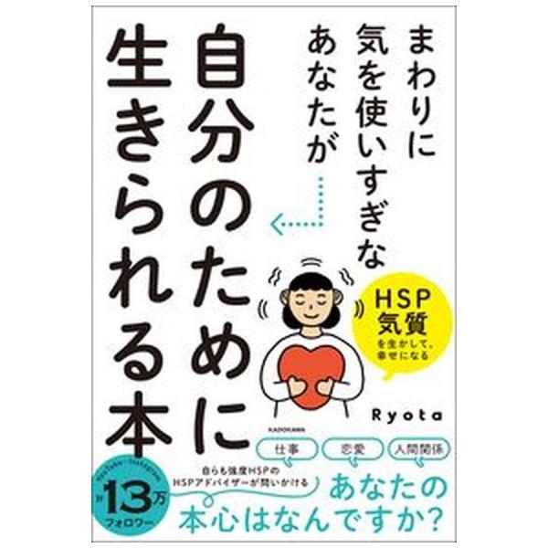 著者名：Ｒｙｏｔａ出版社名：ＫＡＤＯＫＡＷＡ発売日：2021年5月26日商品状態：良い※商品状態詳細は商品説明をご確認ください。