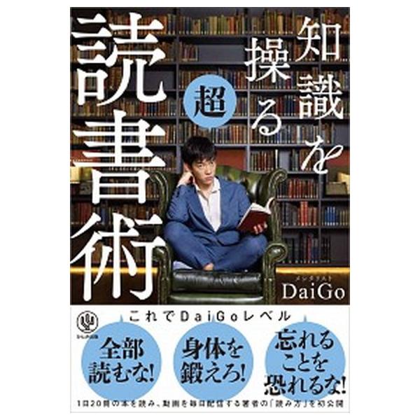 著者名：メンタリストＤａｉＧｏ出版社名：かんき出版発売日：2019年11月18日商品状態：良い※商品状態詳細は商品説明をご確認ください。