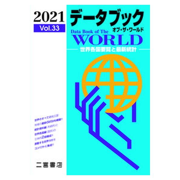 著者名：二宮書店編集部出版社名：二宮書店発売日：2021年01月10日商品状態：非常に良い※商品状態詳細は商品説明をご確認ください。