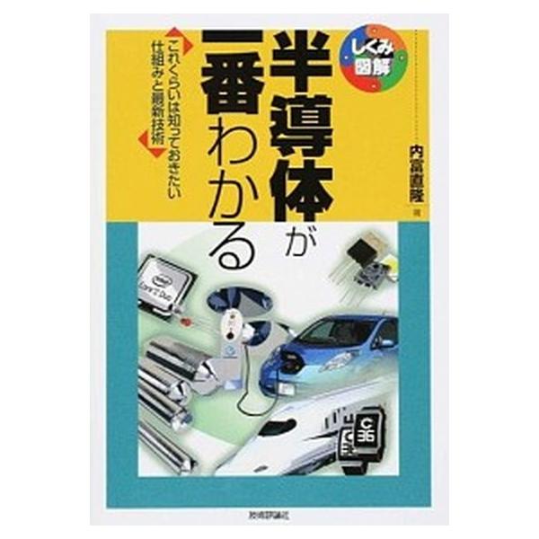 著者名：内富直隆出版社名：技術評論社発売日：2014年06月商品状態：非常に良い※商品状態詳細は商品説明をご確認ください。