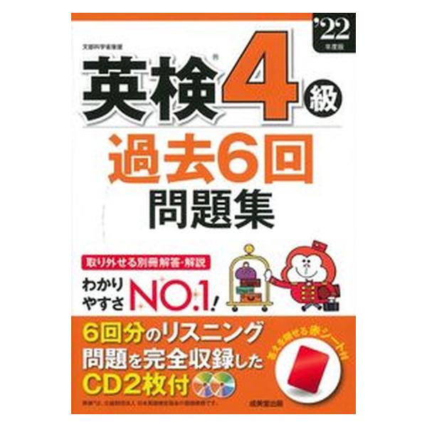 著者名：成美堂出版編集部出版社名：成美堂出版発売日：2022年03月01日商品状態：非常に良い※商品状態詳細は商品説明をご確認ください。
