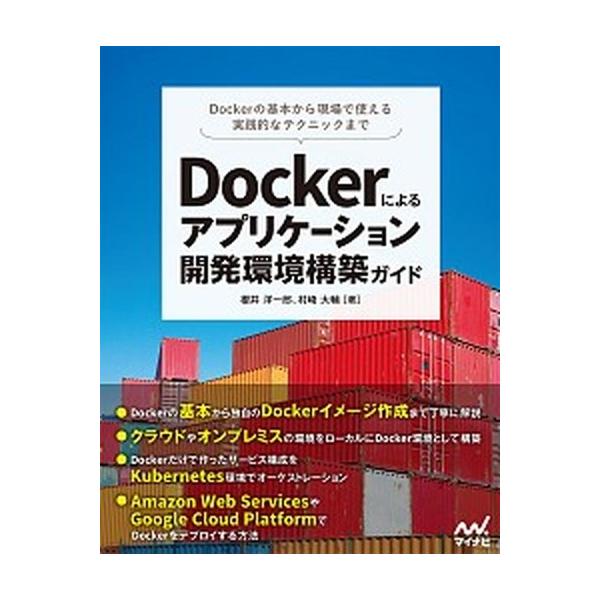 著者名：櫻井洋一郎、村崎大輔出版社名：マイナビ出版発売日：2018年05月25日商品状態：非常に良い※商品状態詳細は商品説明をご確認ください。