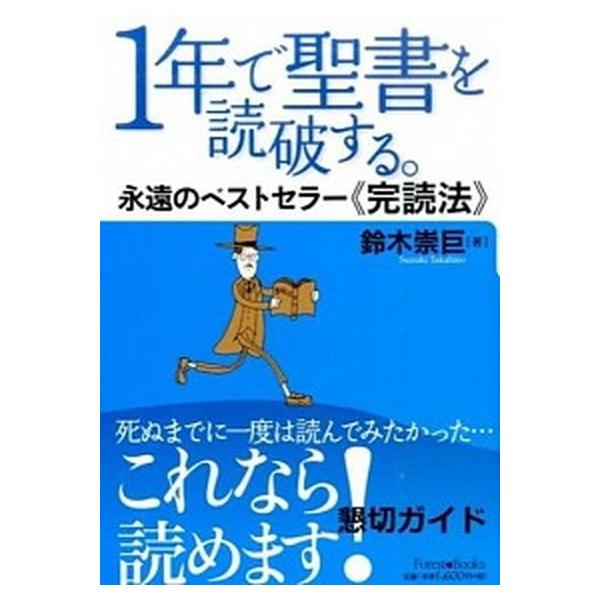 著者名：鈴木崇巨出版社名：いのちのことば社発売日：2016年01月25日商品状態：良い※商品状態詳細は商品説明をご確認ください。