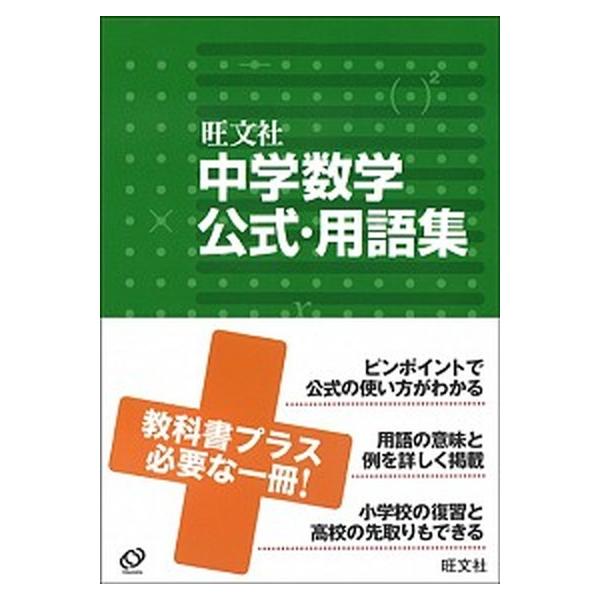 著者名：旺文社出版社名：旺文社発売日：2012年11月21日商品状態：非常に良い※商品状態詳細は商品説明をご確認ください。