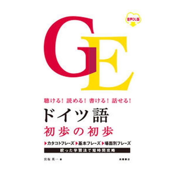 著者名：宮坂英一出版社名：高橋書店発売日：2023年01月15日商品状態：良い※商品状態詳細は商品説明をご確認ください。