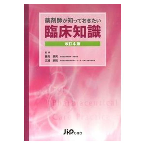 著者名：勝見章男、三浦崇則出版社名：じほう発売日：2013年09月25日商品状態：良い※商品状態詳細は商品説明をご確認ください。