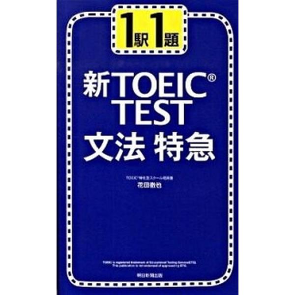 著者名：花田徹也出版社名：朝日新聞出版発売日：2009年10月30日商品状態：非常に良い※商品状態詳細は商品説明をご確認ください。
